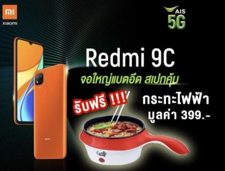 Redmi-9c-get-free