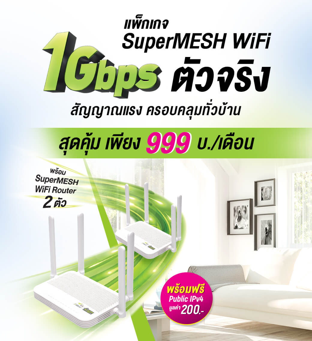 ais_fibre_mesh_wifi_1040x1137_TH