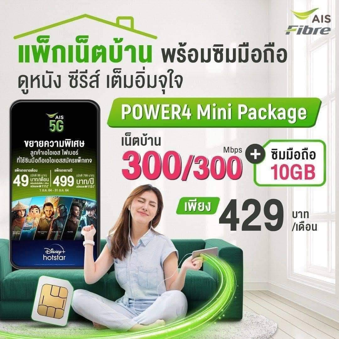 power4 mini package