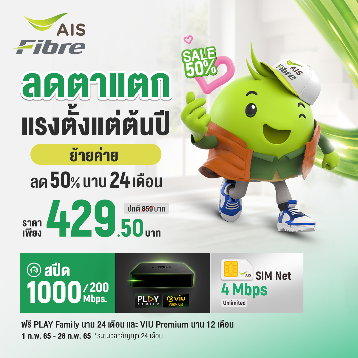 AIS_Fibre_Online_AW_Banner_Feb_02