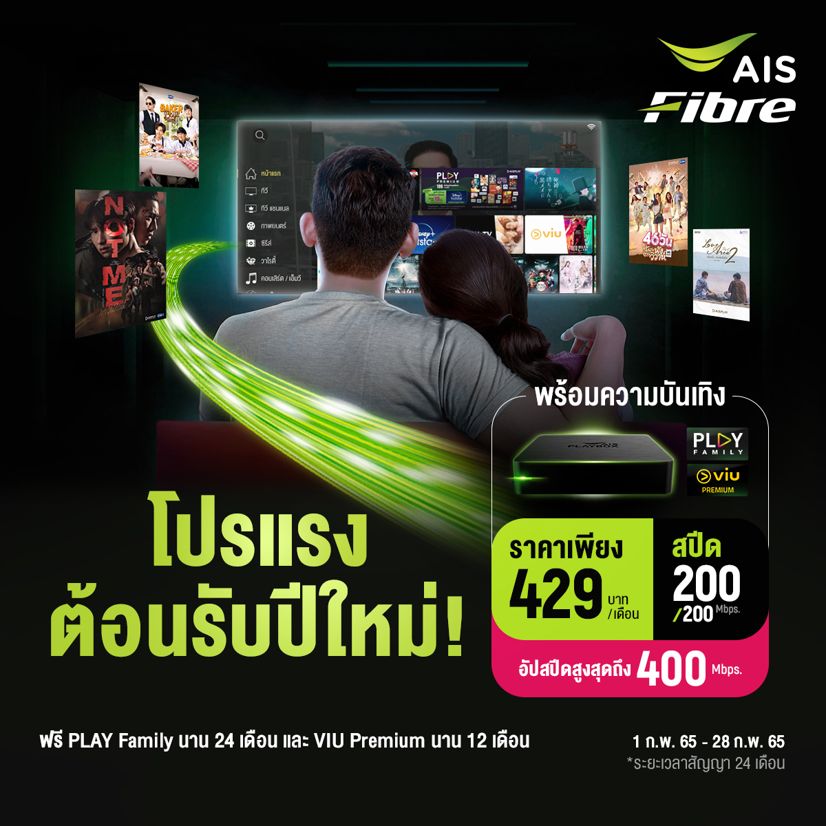 AIS_Fibre_Online_AW_Banner_Feb_06