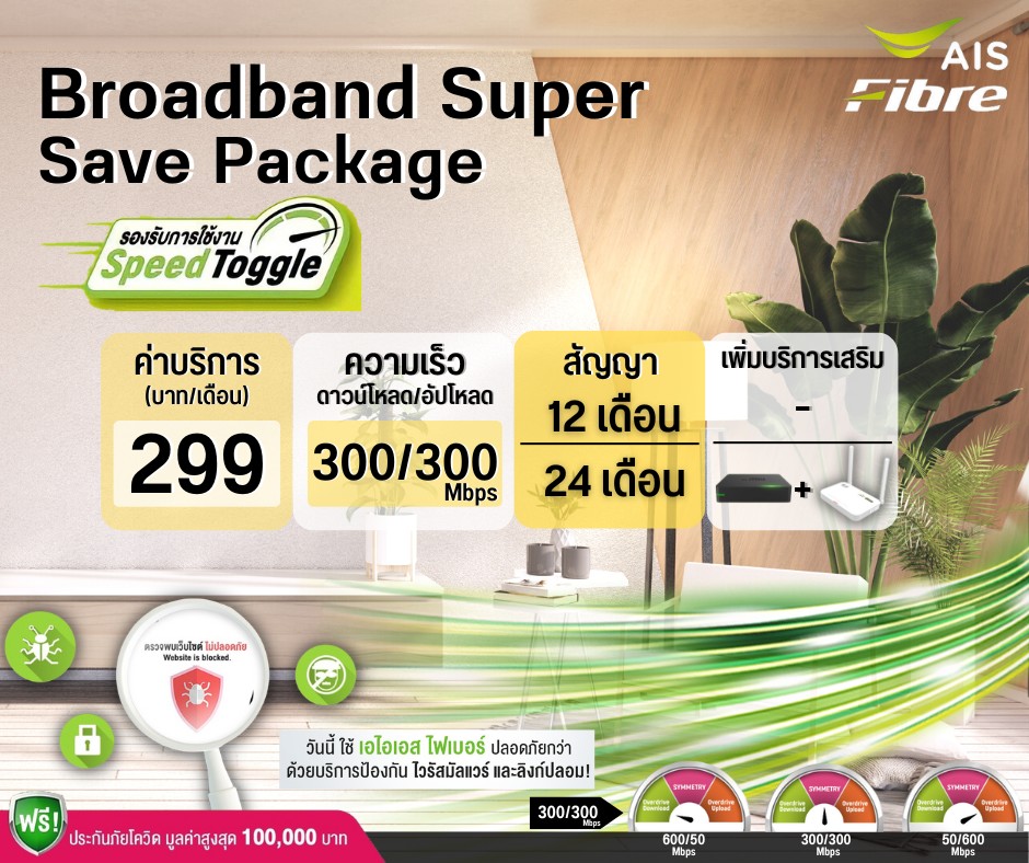 broadband super save