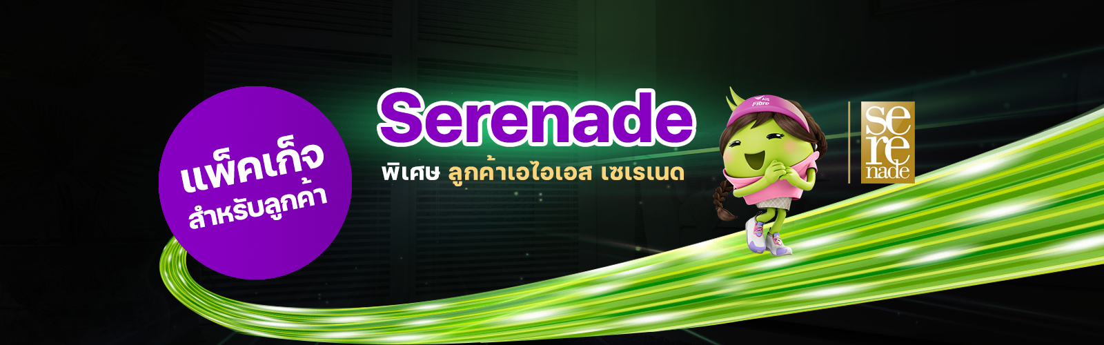 ais_serenade1