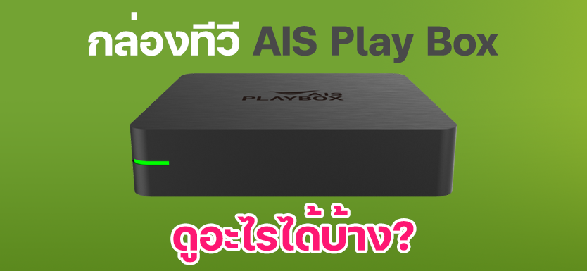 aisplaybox