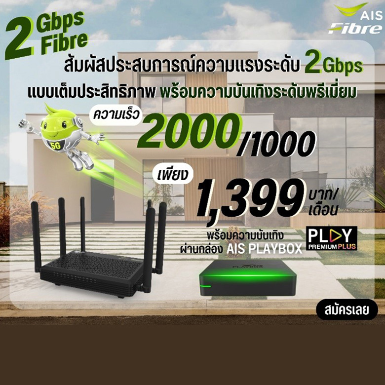 2gbpsfibre_1399