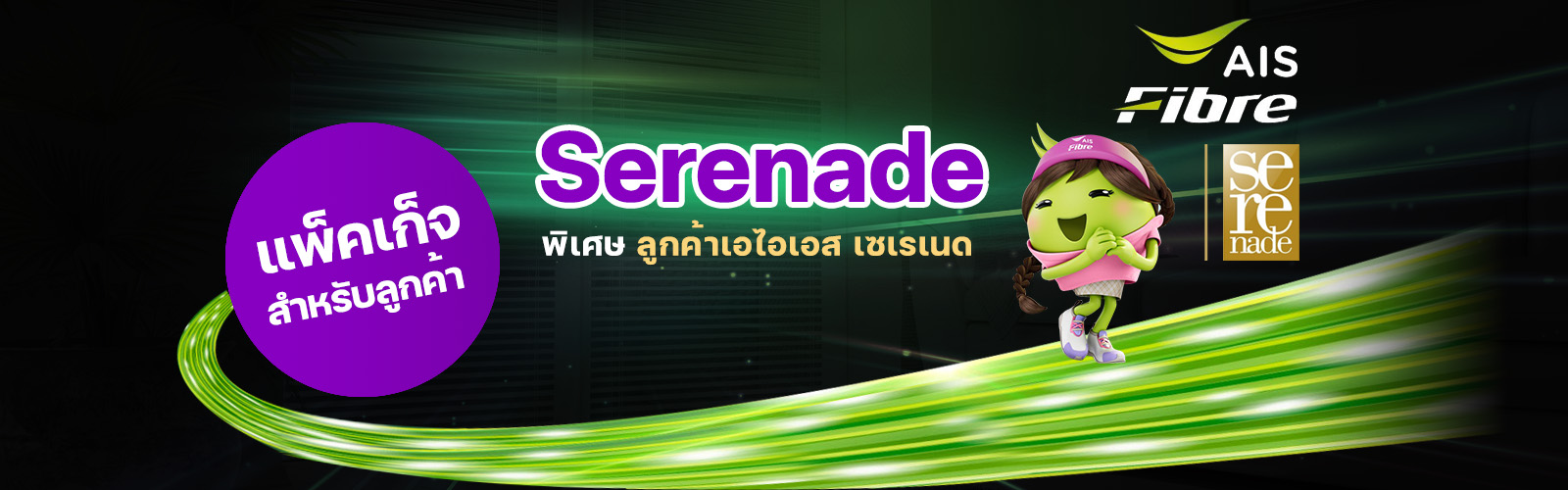 bb_serenade_1600x500