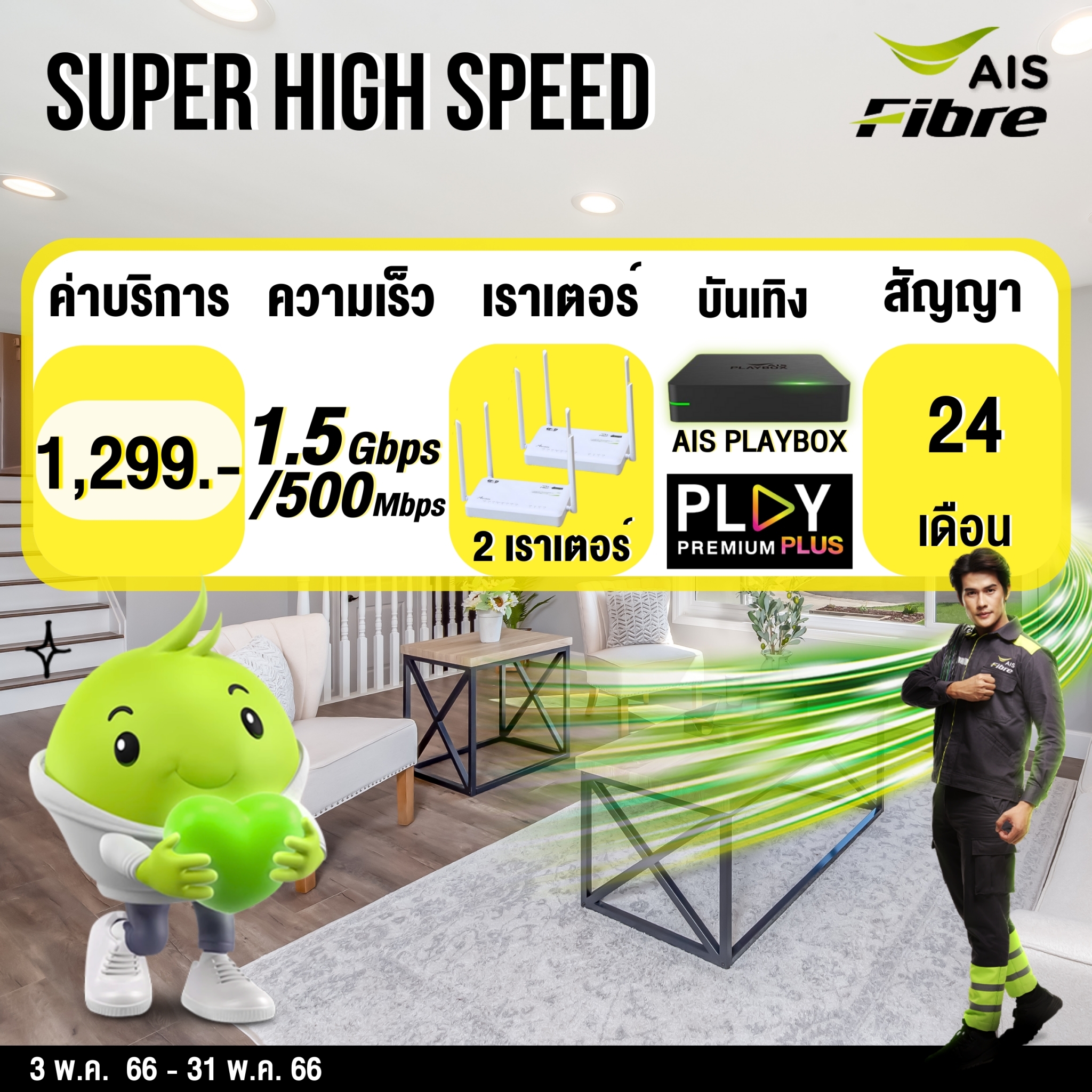 sp mesh(high speed)1299